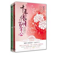 十年懵懂百年心-(全二册)