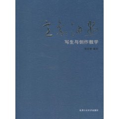 意象油画写生与创作教学