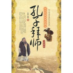 孔子拜师-中华民间经典故事会