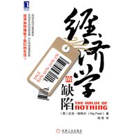 经济学的缺陷
