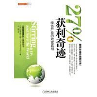 27%获利奇迹-绿色产业的致富真相