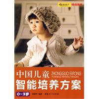 0-3岁-中国儿童智能培养方案