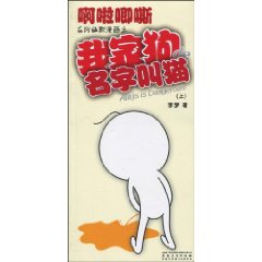 我家狗的名字叫猫-上