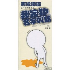 我家狗的名字叫猫-下