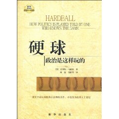 硬球-政治是这样玩的