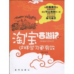 淘宝西游记-这样学习更有效