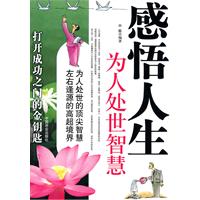 感悟生活-为人处世智慧