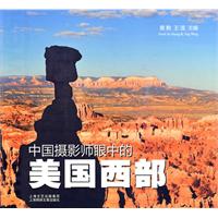 中国摄影师眼中的美国西部