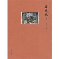 天赋泰宁