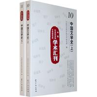 中国文学史-上.下