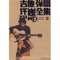 吉他弹唱许巍全集-(附CD)