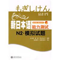 N2.模拟试题-新日本语能力测试-(含mp3)