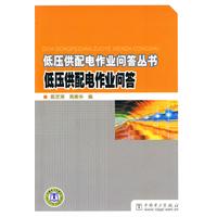 低压供配电作业问答