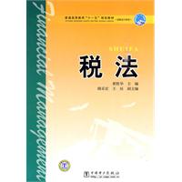 税法