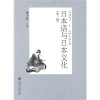 日本语与日本文化-(第一辑)