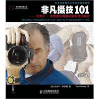 非凡摄技101-迈克尔.弗里曼经典数码摄影技法解密