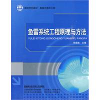 鱼雷系统工程原理与方法