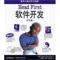 Head First软件开发-(中文版)