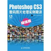 Photoshop CS3数码照片处理实例精讲-超值版-(附光盘)