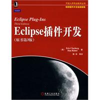 Eclipse插件开发-原书第3版