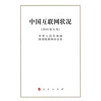 中国互联网状况-(2010年6月)
