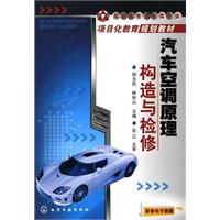 汽车空调原理构造与维修