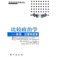 比较政治学-体系.过程和政策