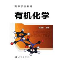 有机化学