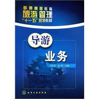 导游业务