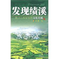 发现绩溪-找寻云山深处的文化名城