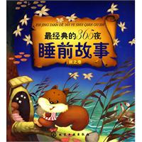 秋之卷-最经典的365夜睡前故事
