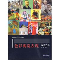色彩视觉表现-设计色彩