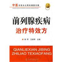 前列腺疾病治疗特效方