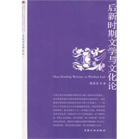 后新时期文化与文化论
