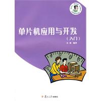 单片机应用与开发-入门