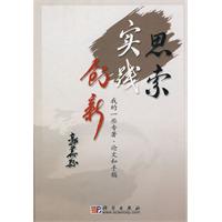思索 实践 创新-我的一些专著、论文和手稿