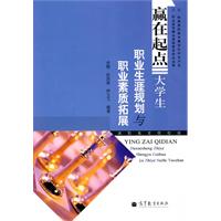 赢在起点-大学生职业生涯与职业素养拓展
