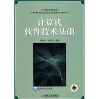 计算机软件技术基础