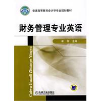 财务管理专业英语