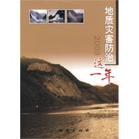 2009-地质灾害防治这一年