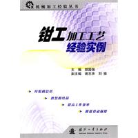 钳工加工工艺经验实例