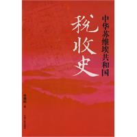 中华苏维埃共和国税收史