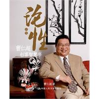 论性-曹仁超创富智慧书