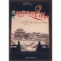 1865-1866-清末驻京英使信札