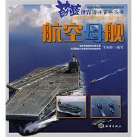 航空母舰