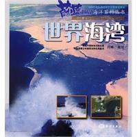 世界海湾