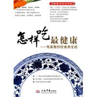 怎样吃最健康-专家教你饮食养生经