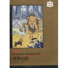 绿野仙踪-中英对照全译本