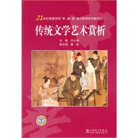 传统文学艺术赏析