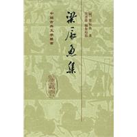 梁辰鱼集